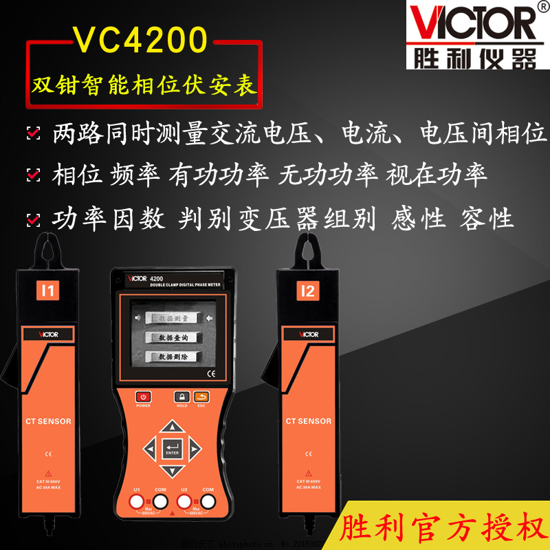 VICTOR胜利仪器VC4200 双钳数字相位伏安表 彩屏