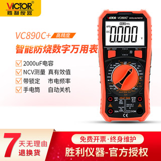 胜利万用表VC890D数字万用表高精度万能表电容防烧890C+电工专用