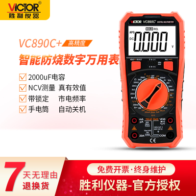 victor胜利vc890d数字万用表