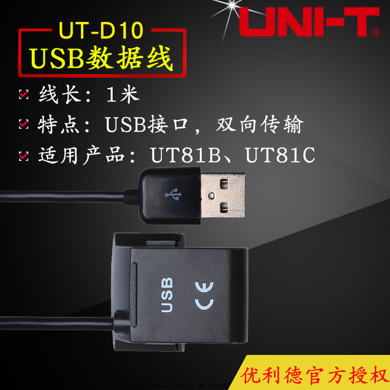 UNI-T优利德UT-D10双向传输USB数据线 UTD10适用UT81B、UT81C