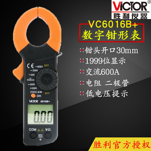 珍 数字高精度电流表袖 钳形万用表 VICTOR胜利仪器VC6016B