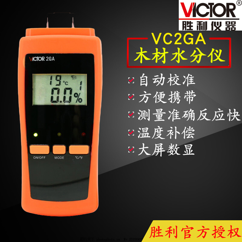 VITCOR胜利VC2GA木材水分测试仪 木板潮湿度检测仪 测湿仪 测木才