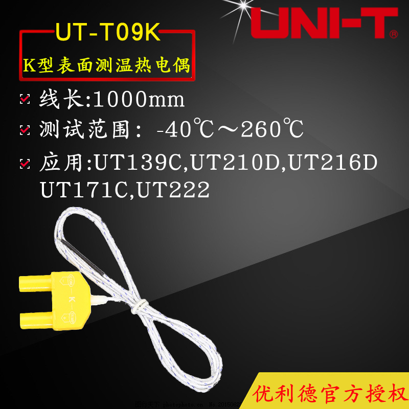 UNI-T优利德UT-T09K K型热电偶-40°C～260°C温度测试探头UTT09