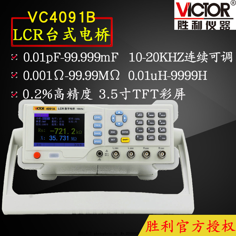 胜利vc4091b数字电桥仪器