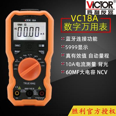 victor胜利手机蓝牙全自动万用表