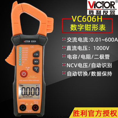 胜利vc606h全自动量程数字钳形表