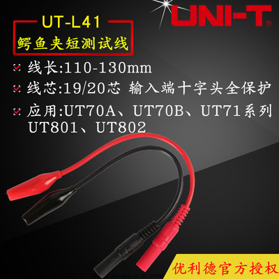 UNI-T优利德UT-L41鳄鱼夹短测试线 电容夹具 适用UT601/602/603等