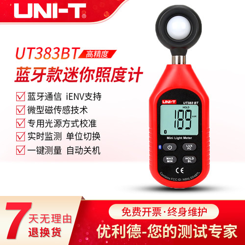UNI-T优利德UT383/UT383BT 照度计数字照度表 亮度计光度计测试仪