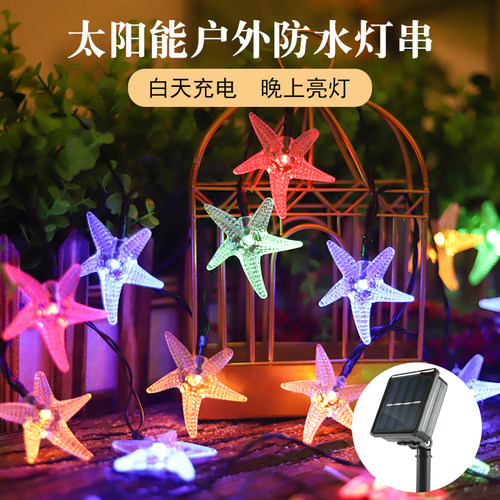 太阳能海星灯串低压24v户外装饰厂家直销圣诞节庭院布置亚马逊
