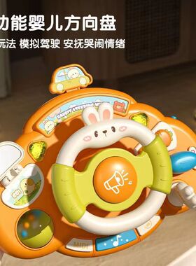 方向盘玩具婴儿车宝宝模拟仿真副驾驶汽车儿童早教益智0一1岁以上