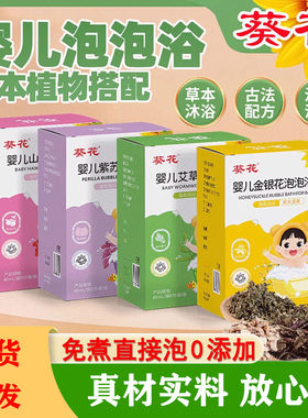 葵花儿童泡浴液原液草本泡澡液