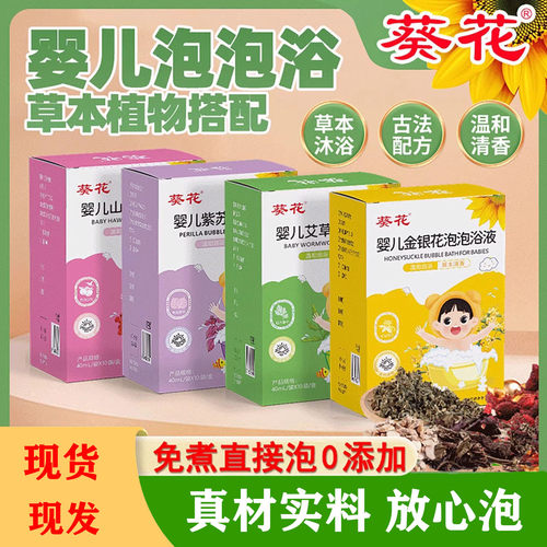 葵花儿童泡浴液原液草本泡澡液