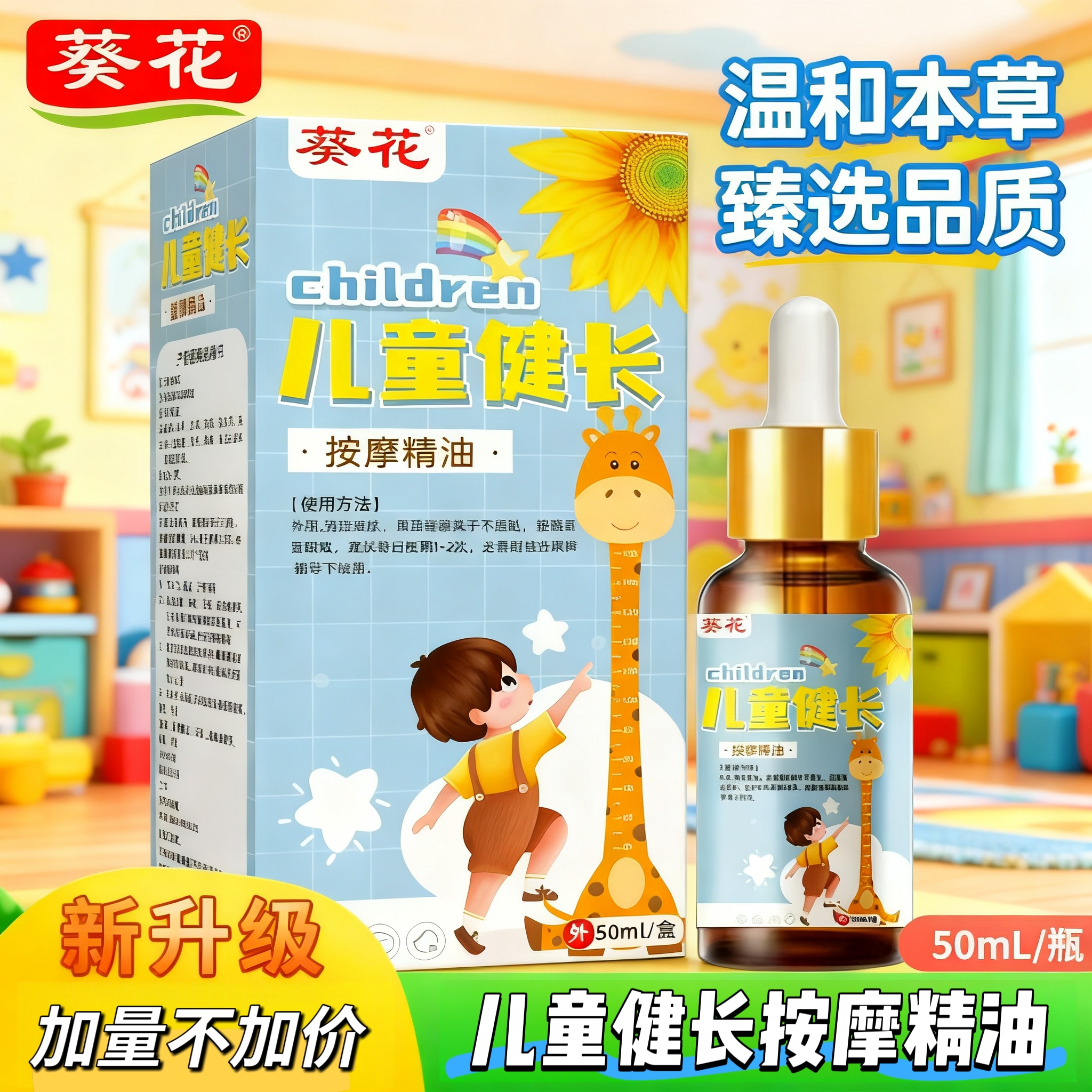 葵花儿童健长按摩油穴位温通经络