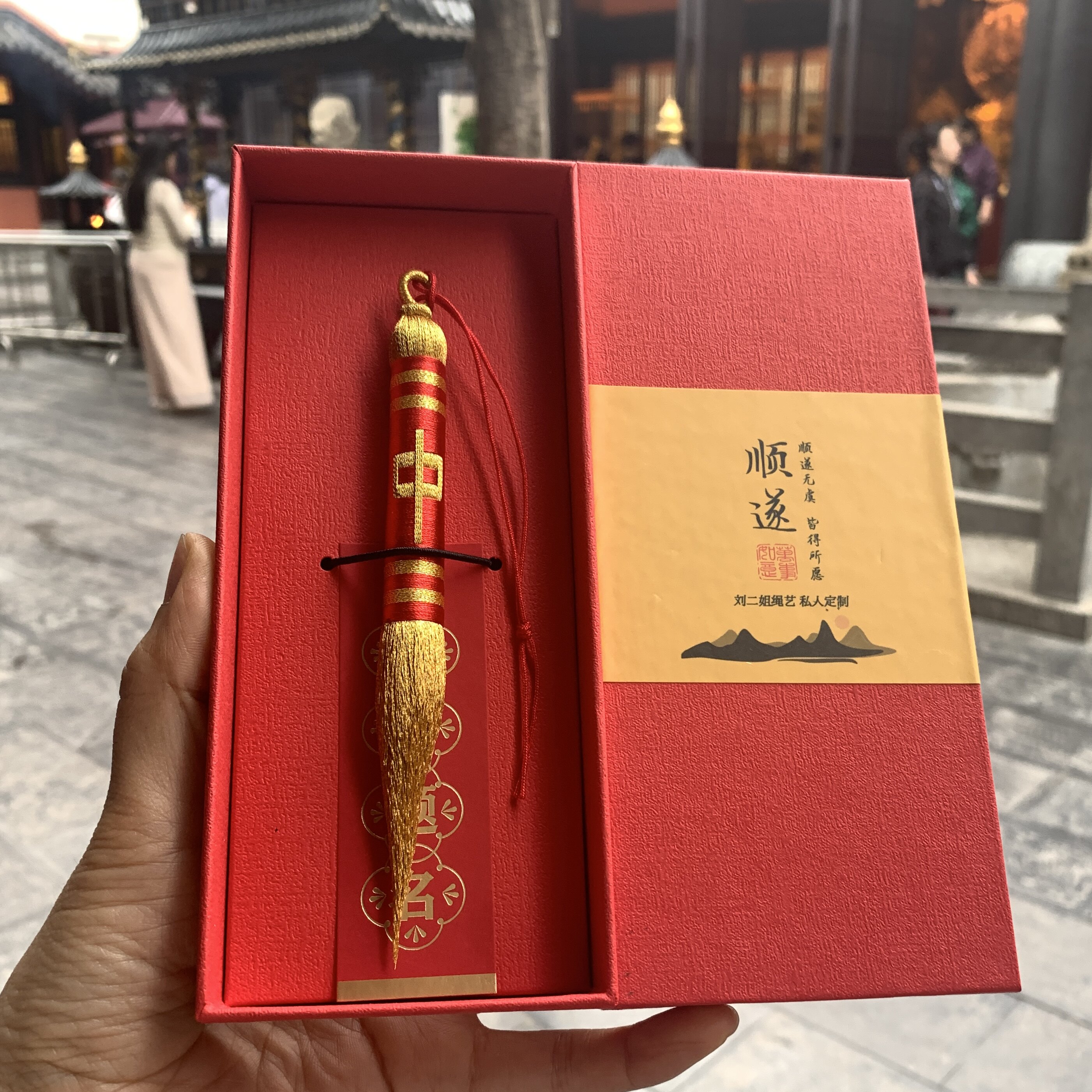 刘二姐绳艺纯手工编织文昌笔挂件