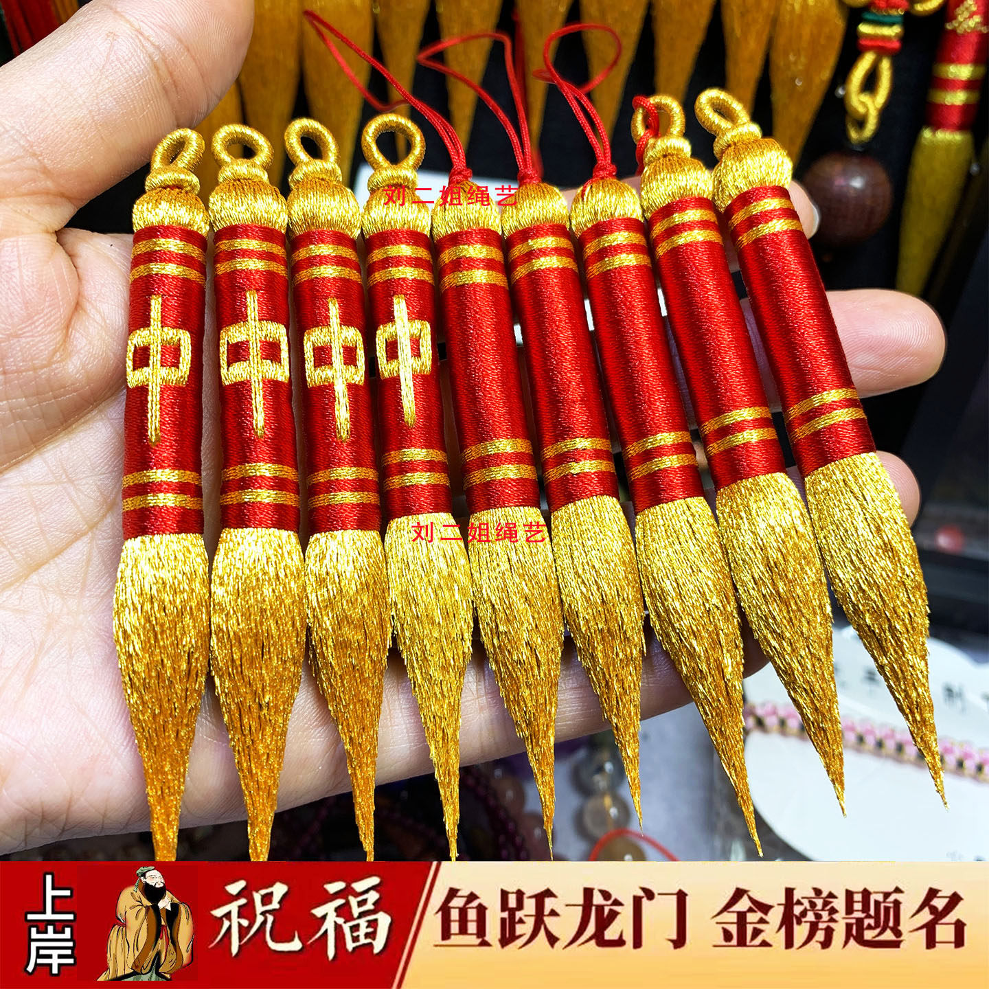 刘二姐绳艺 文昌笔 挂件金榜题名中字笔中考高考考研上岸考试礼物