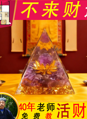 新中式水晶金字塔招财摆件