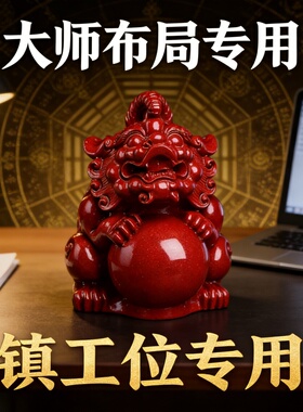 新中式朱砂貔貅招财护身摆件