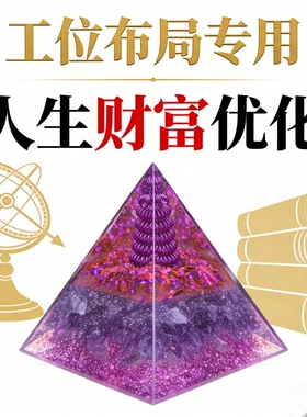新中式水晶金字塔摆件招财国学