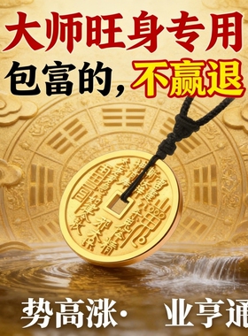 大师旺身合金八卦平安扣本命年吊