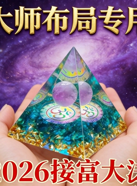 水晶金字塔桌面摆件现代简约招财