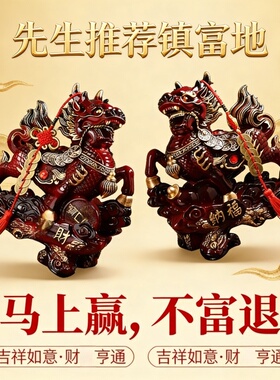 中式马上赢摆件吉祥如意财亨通