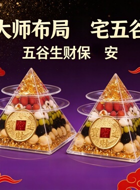 新中式水晶金字塔五谷丰登摆件