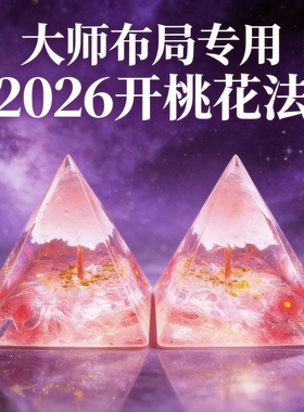 水晶金字塔开桃花新中式摆件