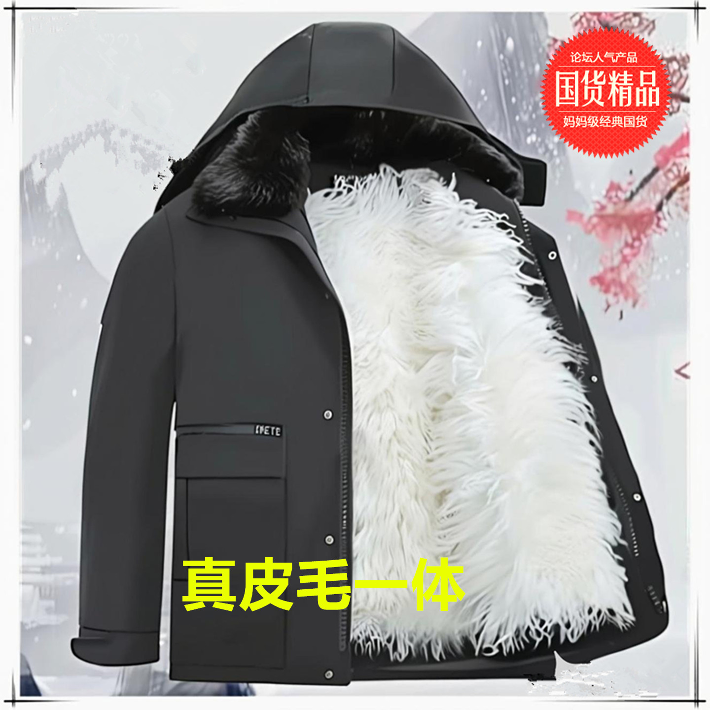 冬秋季加厚羊皮袄长羊毛棉袄男派克服皮毛一体服棉中老年东北棉衣