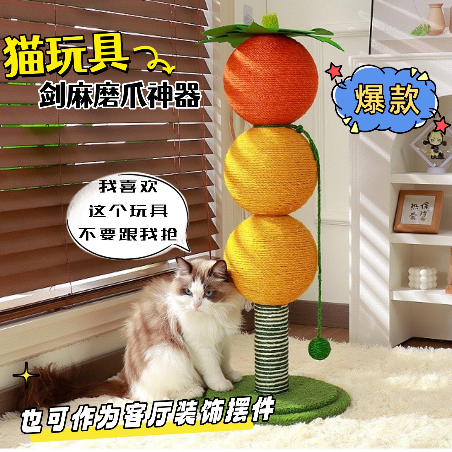 猫玩具立式剑麻猫抓板耐磨不掉屑