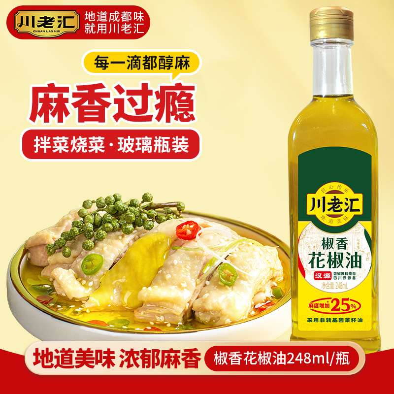川老汇花椒油椒香特麻特香