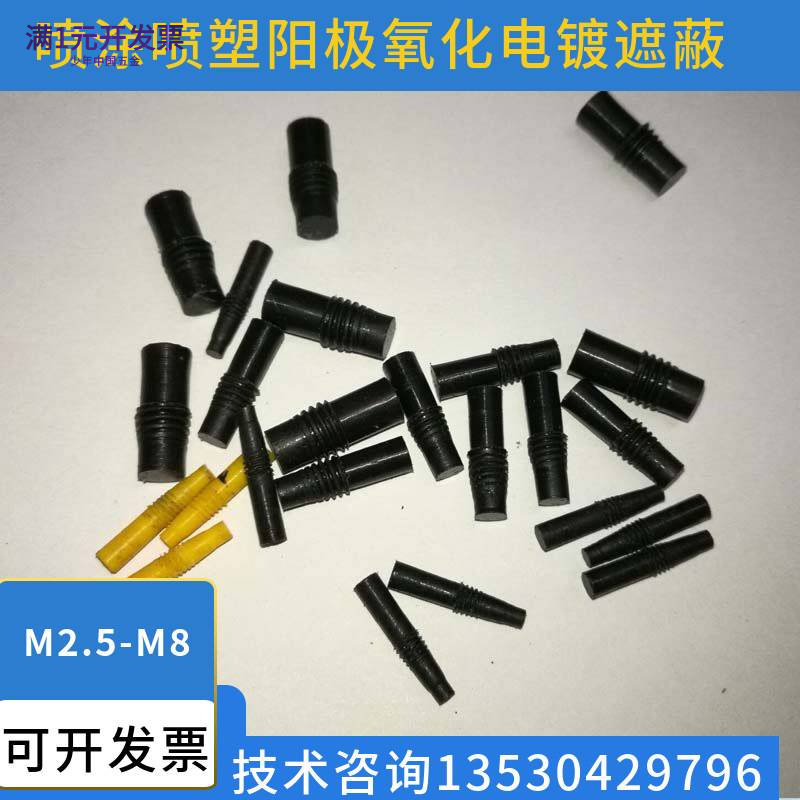 喷涂喷塑烤漆耐高温硅胶塞硅胶堵