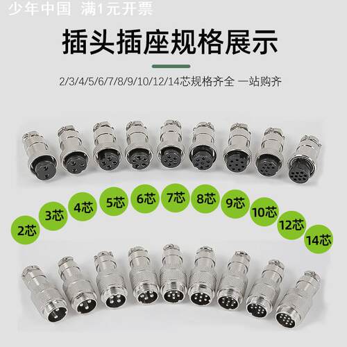 直销航空插头GX20-2/3/4/5/6/7/14P15芯19mm对接式电缆连接器