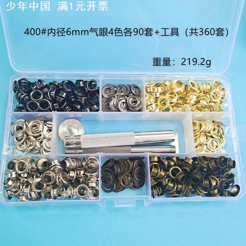供 盒装铁气眼多种尺寸4色带安装工具服装箱包篷布扣五金配件