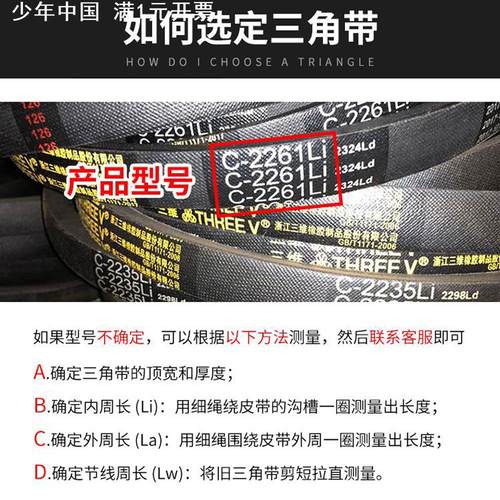 三维三角皮带A770/A787/A800/A813/A838/A850/A864/A889/A900Li