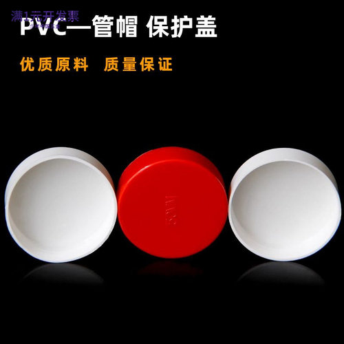 PVC管帽堵头排水管堵盖管堵160下
