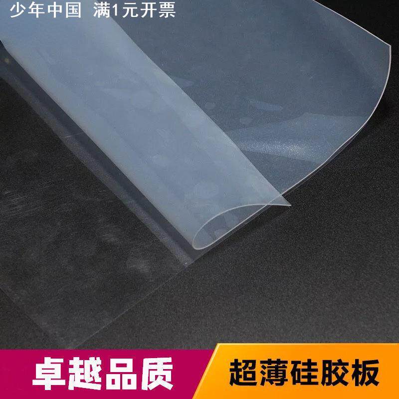 纤薄硅胶板 皮 板 片 0.1/0.2/0.3/0.4/0.5/0.8/1mm