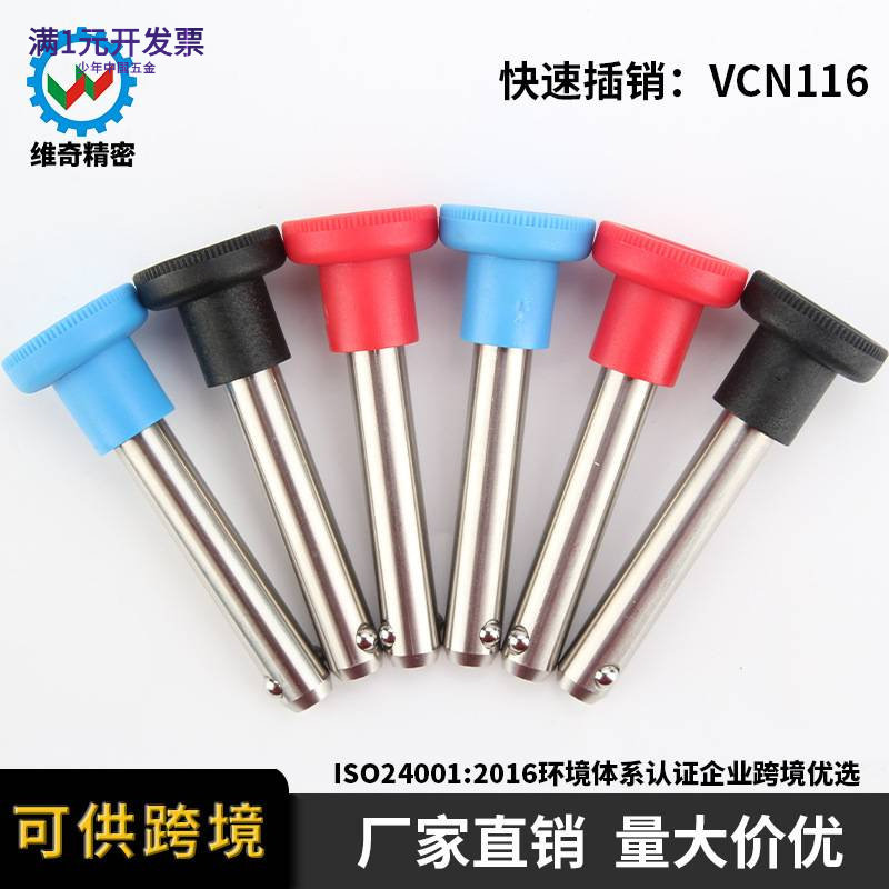 VCN116快卸销球头锁紧销插拔销钢珠安全销直径5/6/8/10/12快插销