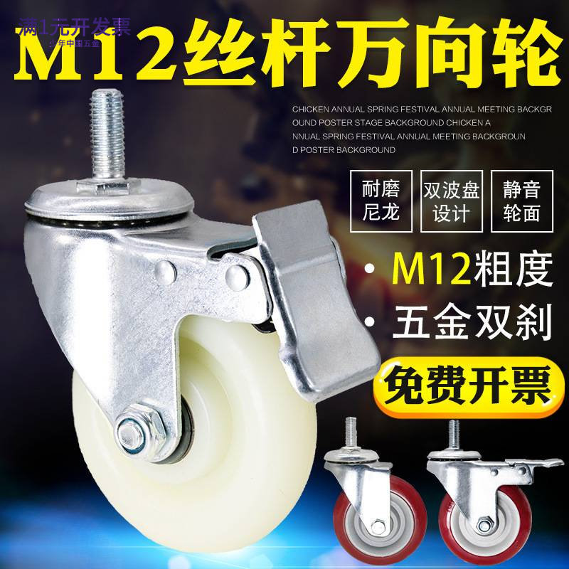 M12丝杆万向轮3寸静音重型脚轮4