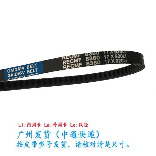 出售RECMF8380/8390/8395/8400 挖掘机发动机风扇皮带17X965Li