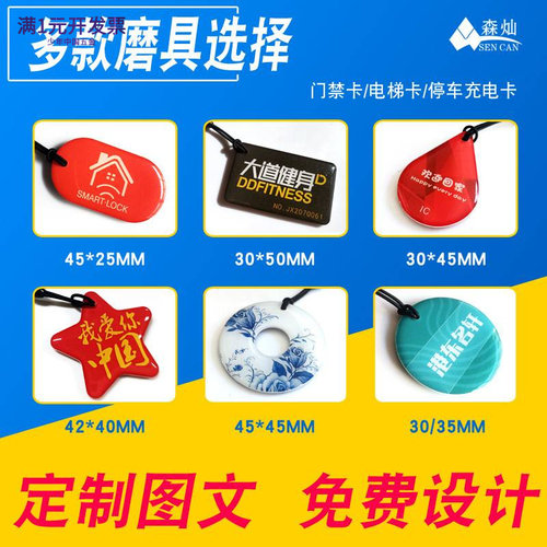 三仓现货IC可复制UID滴胶卡M1小