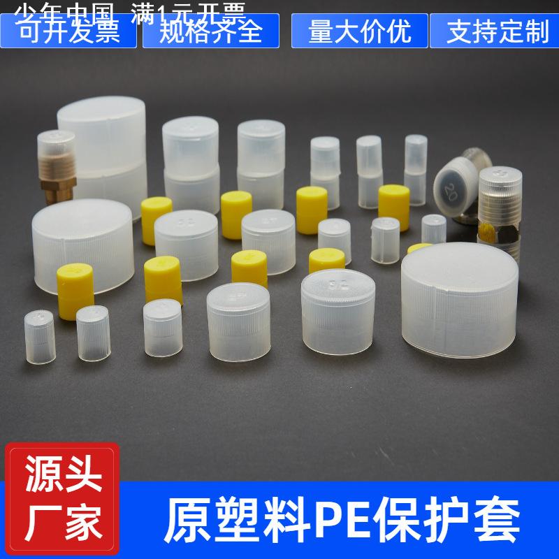 白色塑料管帽透明白色牙套保护盖螺牙防尘盖封头外螺纹保护套