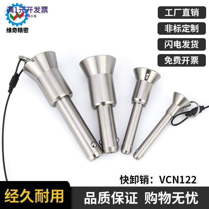 沉头快锁销VCN122快卸销英制快插