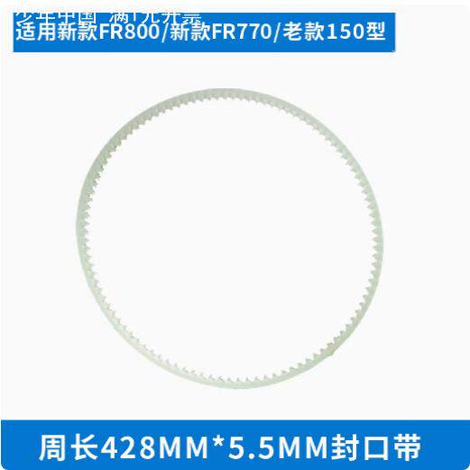 FR900型连续薄膜自动封口机同步传动单面牛筋皮带齿轮开配件