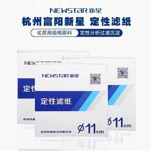 现货新星定性滤纸工业定性过滤纸实验室用品机油检测快中慢速