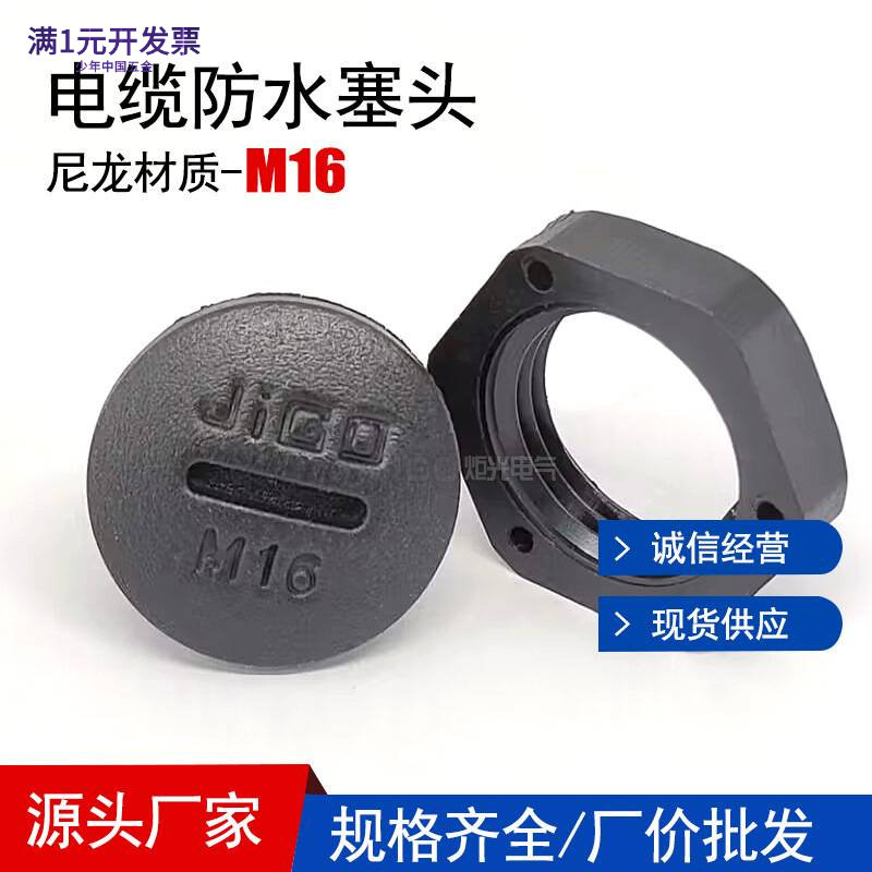 SM16尼龙塑料防水堵头公制外螺纹