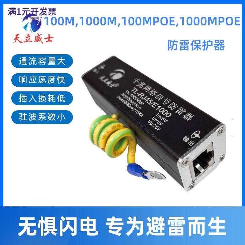 48vPOE网络信号防雷器百千兆RJ45