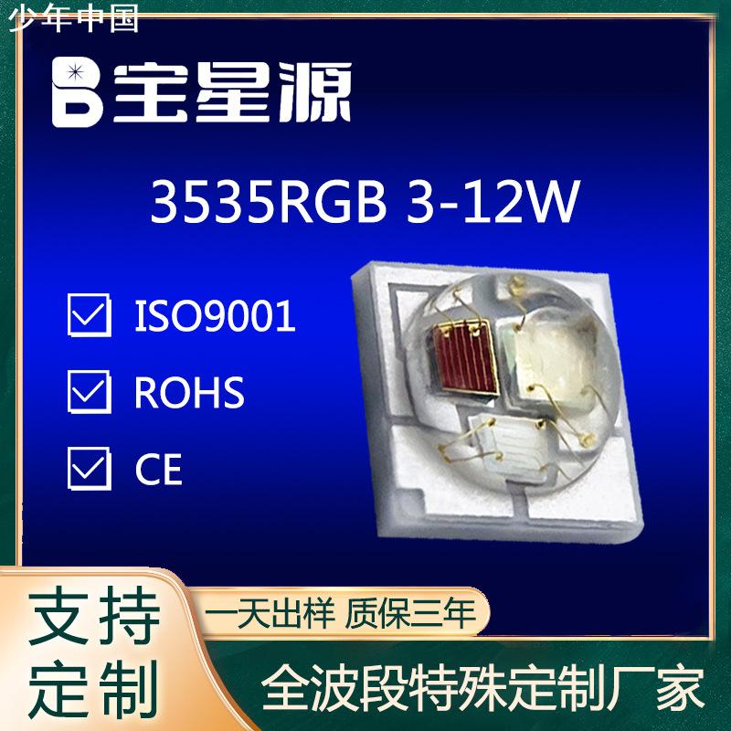 透镜球头模顶3535红外发射管 大功率3535rgb灯珠激光光源led灯珠
