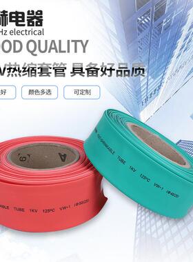 1-40mm黑色PE热收缩管 彩色2倍1kv阻燃绝缘电工电线电缆热缩套管