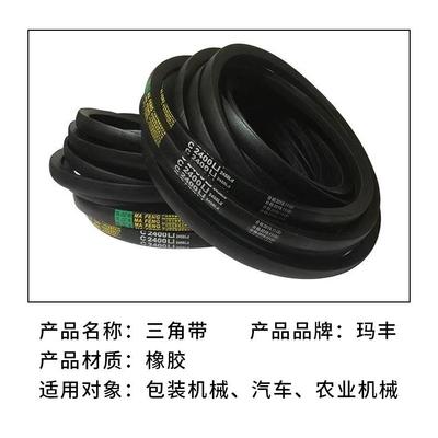 三角带B型B2100B2150B2200B2250玛丰工业皮带橡胶传动带风机皮带