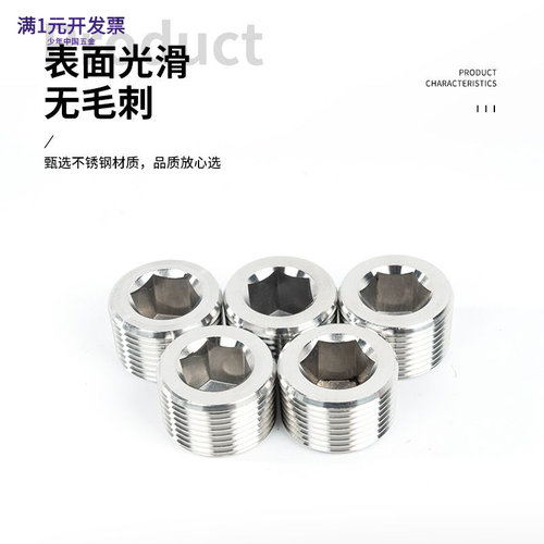 304/316不锈钢DIN906内六角堵头